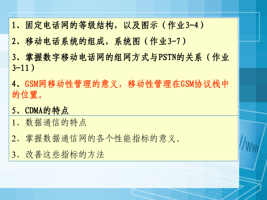 通信网期末复习课件(业务网部分)_第3页