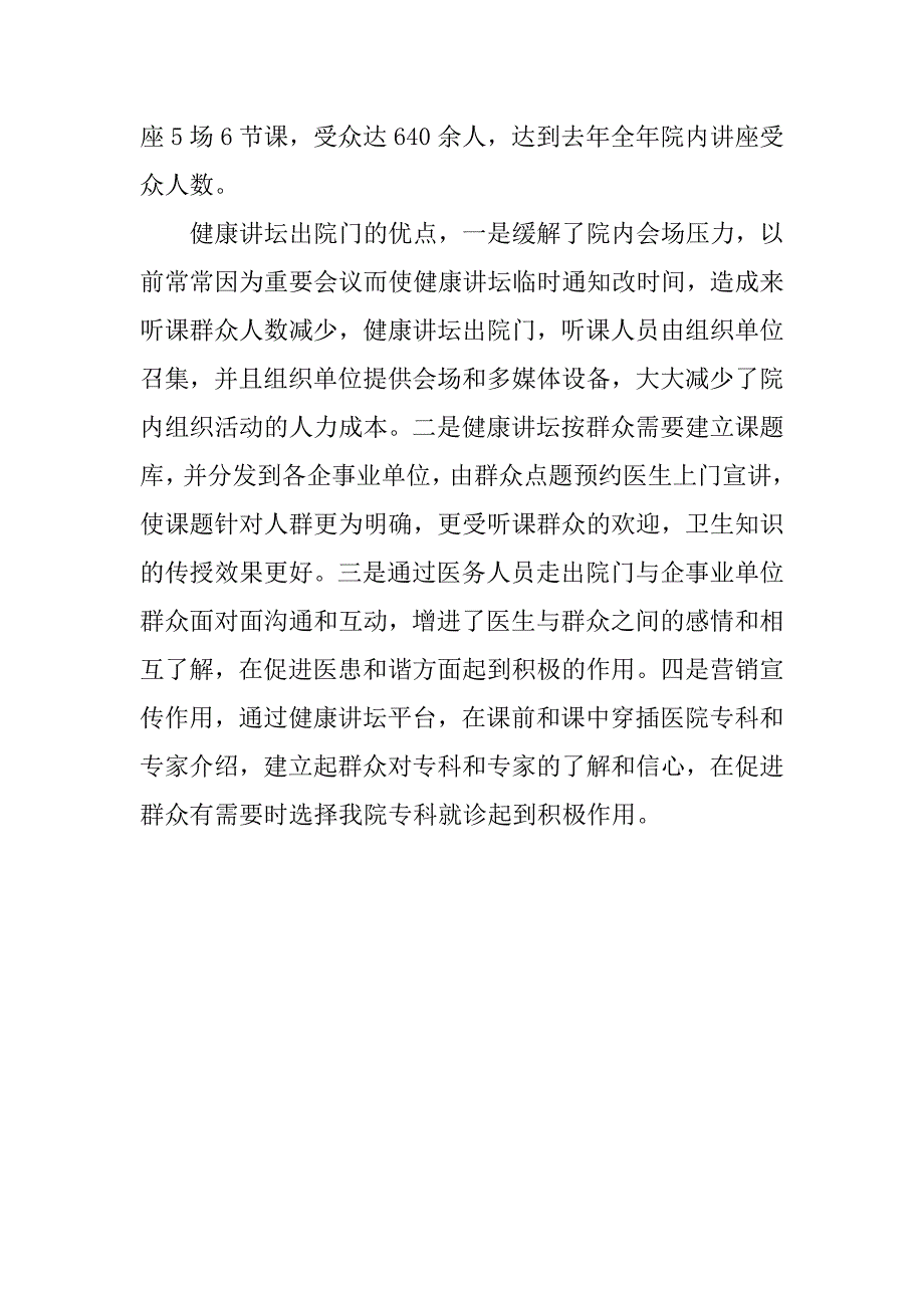 医院健康教育讲坛工作总结.doc_第2页