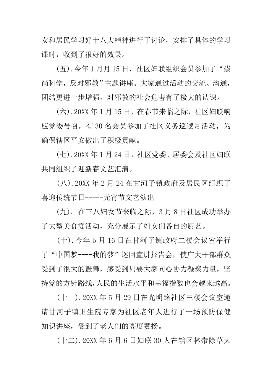 20xx村妇联工作总结_第2页