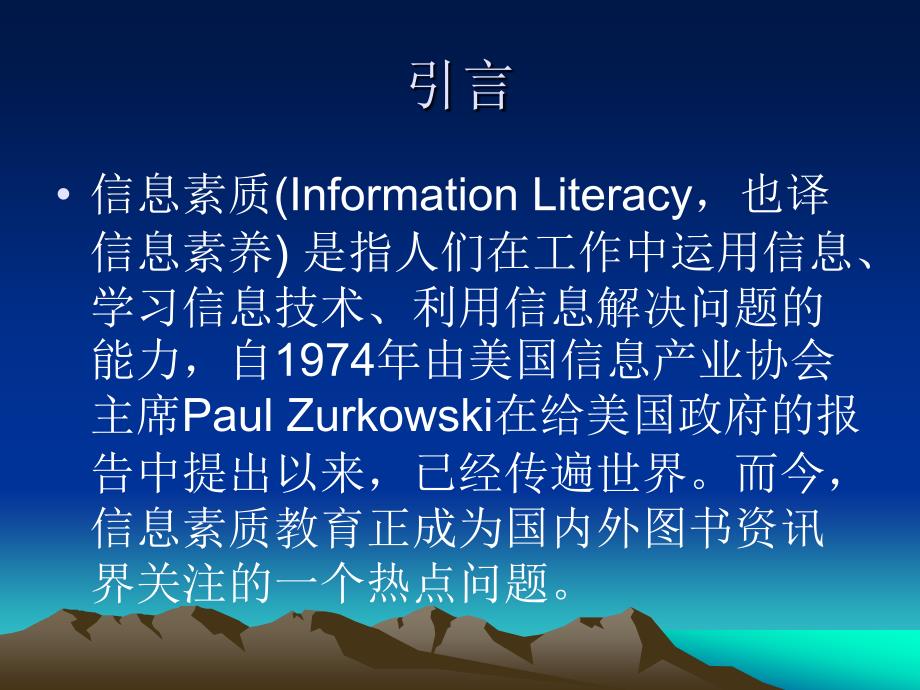 信息素质教育之教材建设探讨_第3页