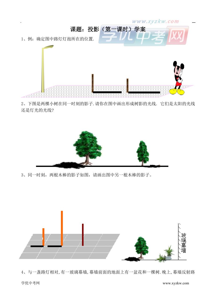 29.1.1《投影》(一)导学案1（人教版九年级下）_第1页