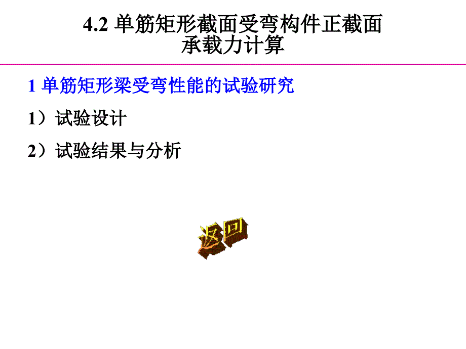 《筋矩形截面受弯构》ppt课件_第3页