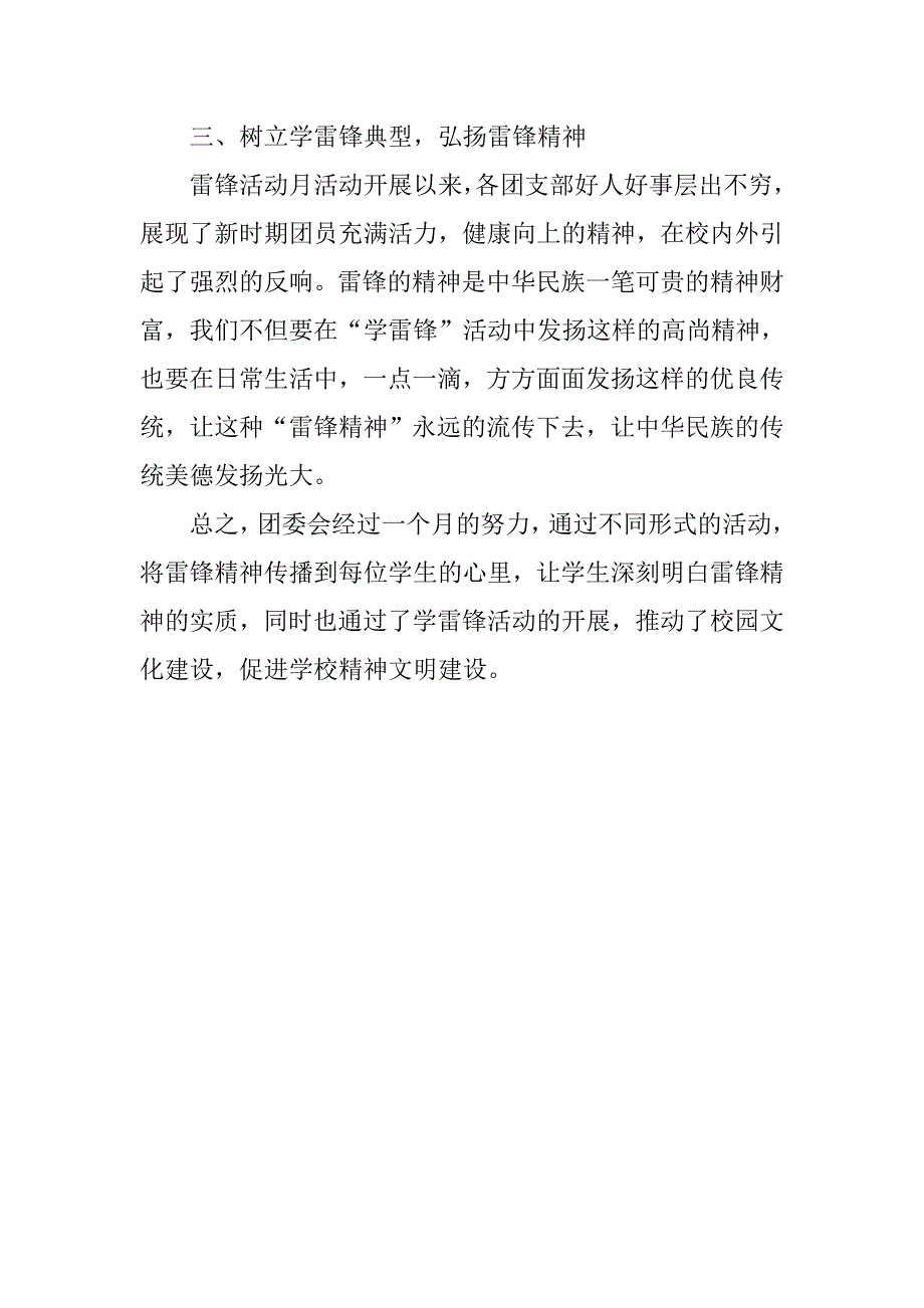 宝莲中学团委学雷锋活动总结.doc_第3页