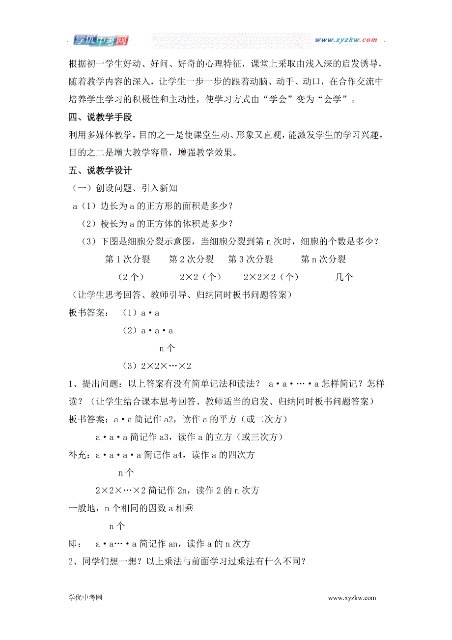 《有理数乘方》说课稿1（沪科版七年级上）_第2页