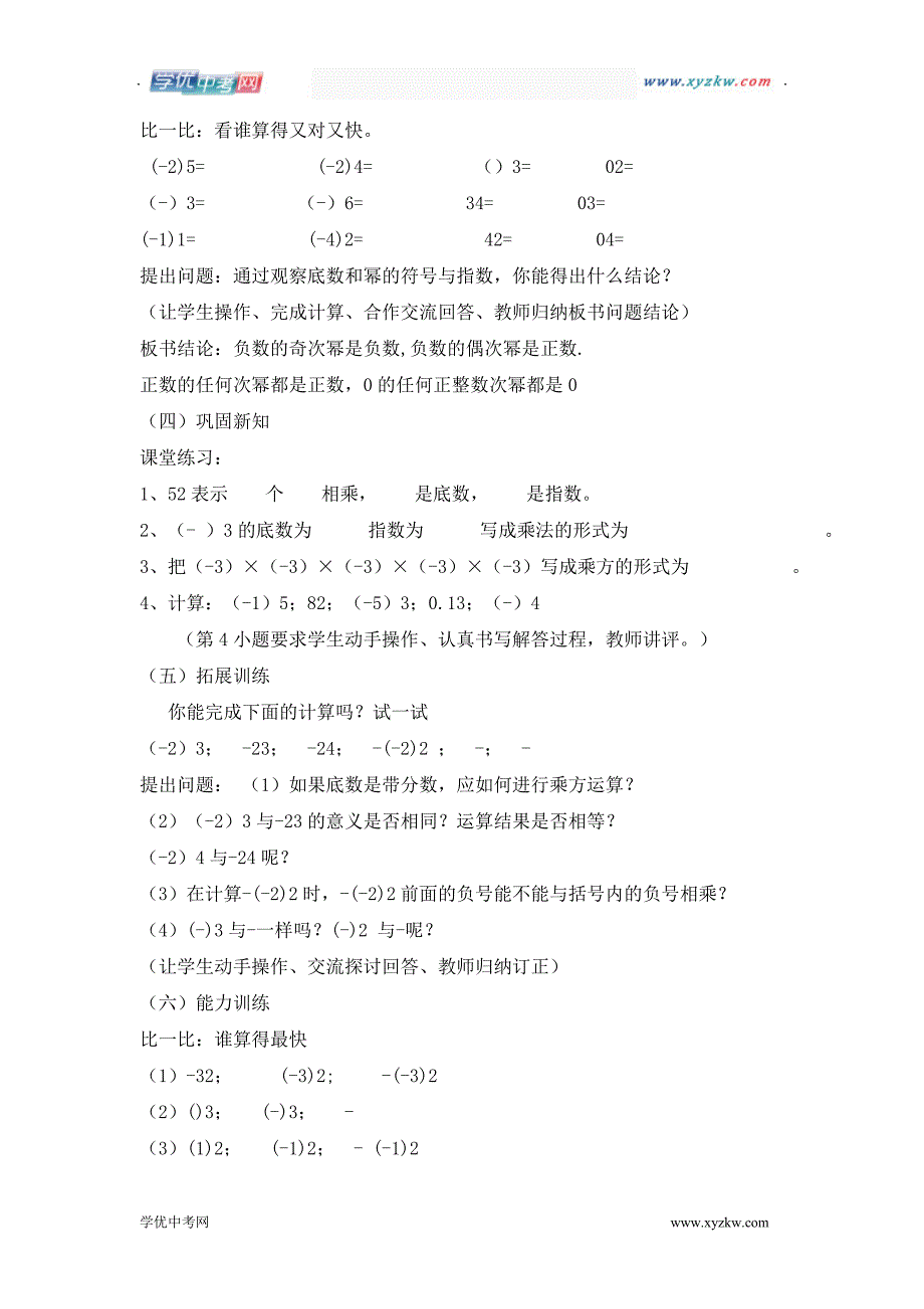 《有理数乘方》说课稿1（沪科版七年级上）_第4页