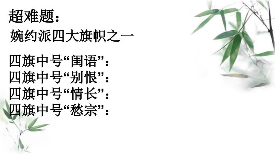 《唐诗宋词精美》ppt课件_第4页