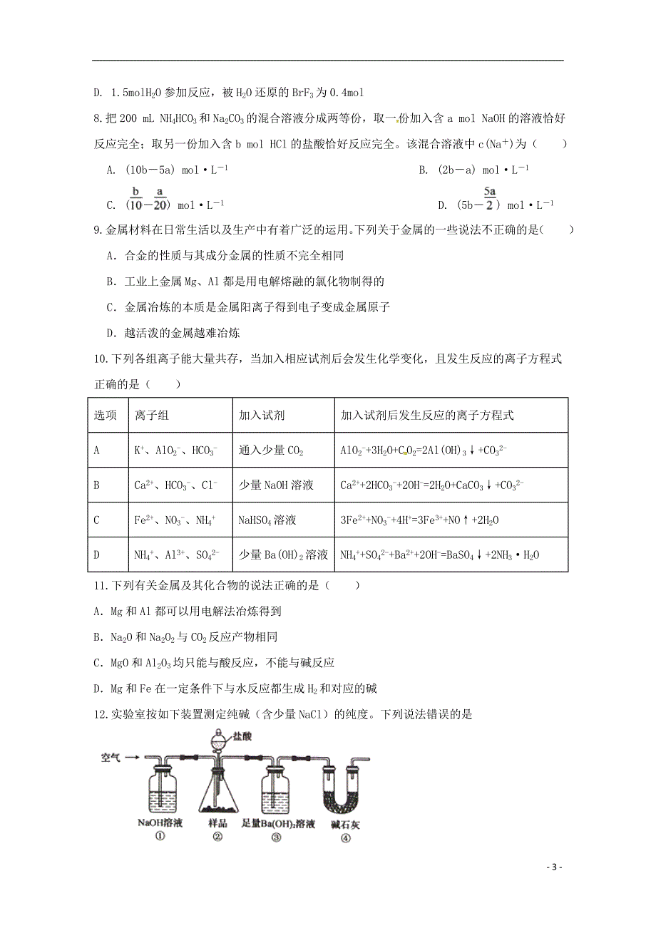 安徽省定远重点中学2019版高三化学上学期第二次月考试题_第3页