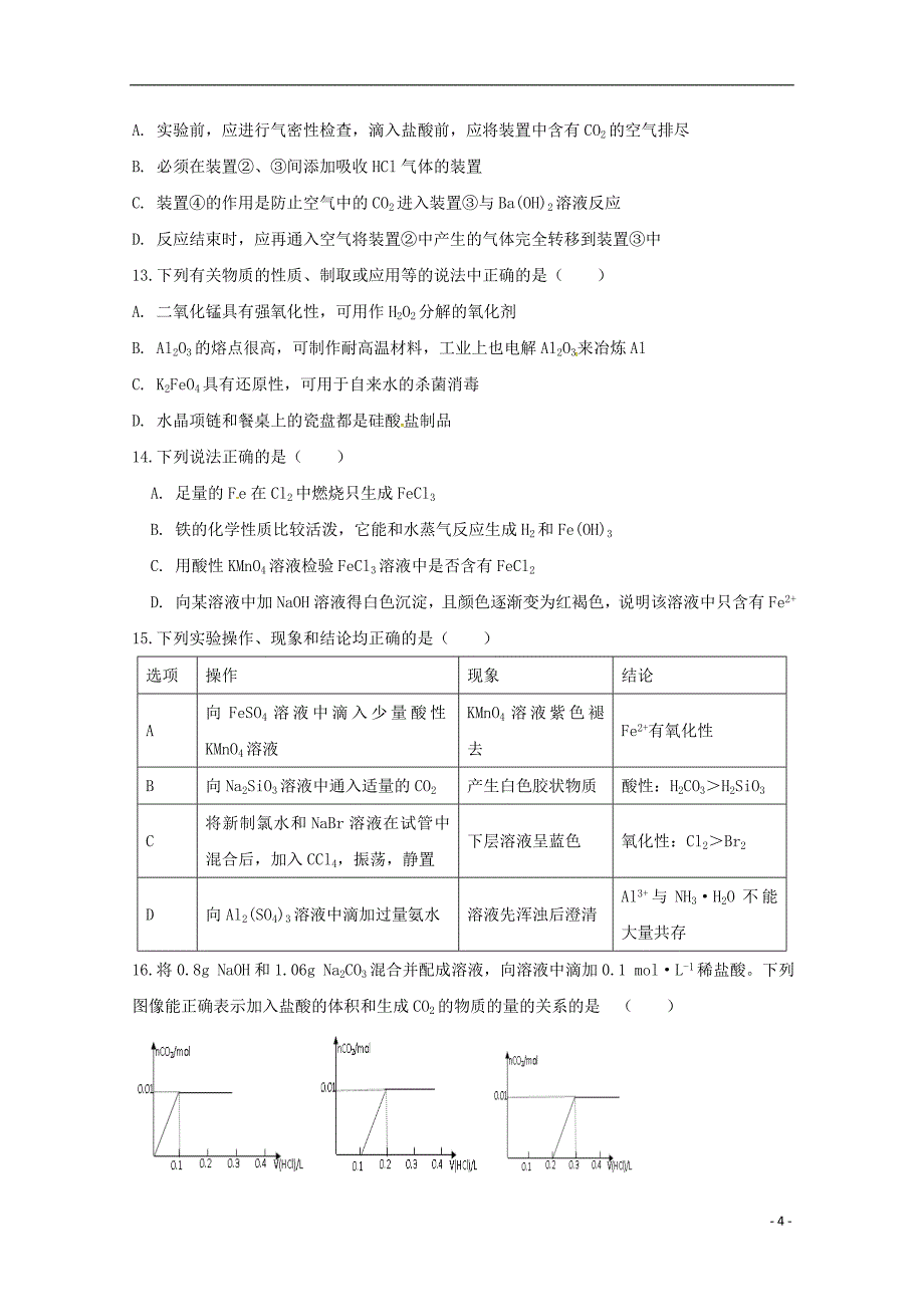 安徽省定远重点中学2019版高三化学上学期第二次月考试题_第4页