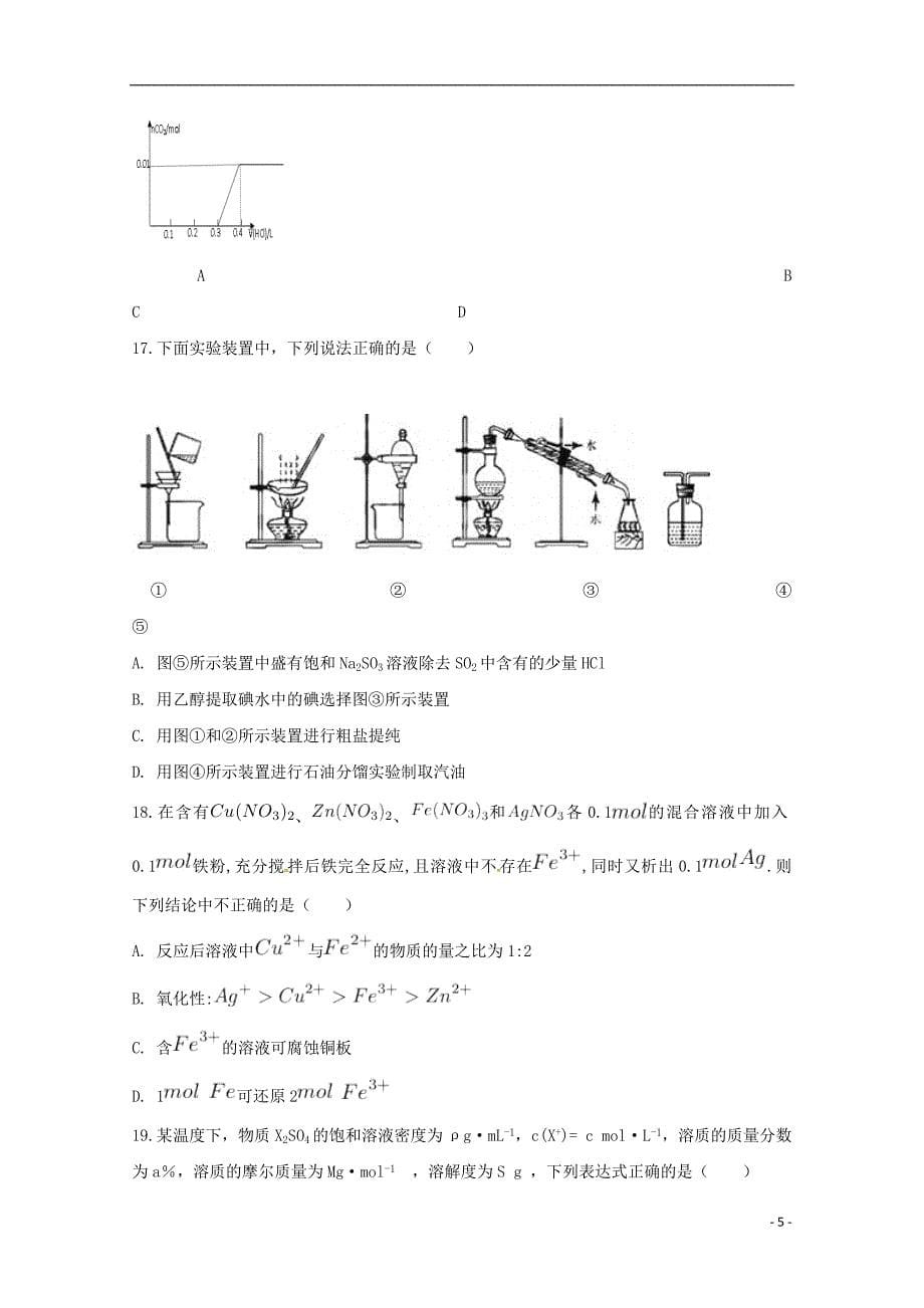 安徽省定远重点中学2019版高三化学上学期第二次月考试题_第5页