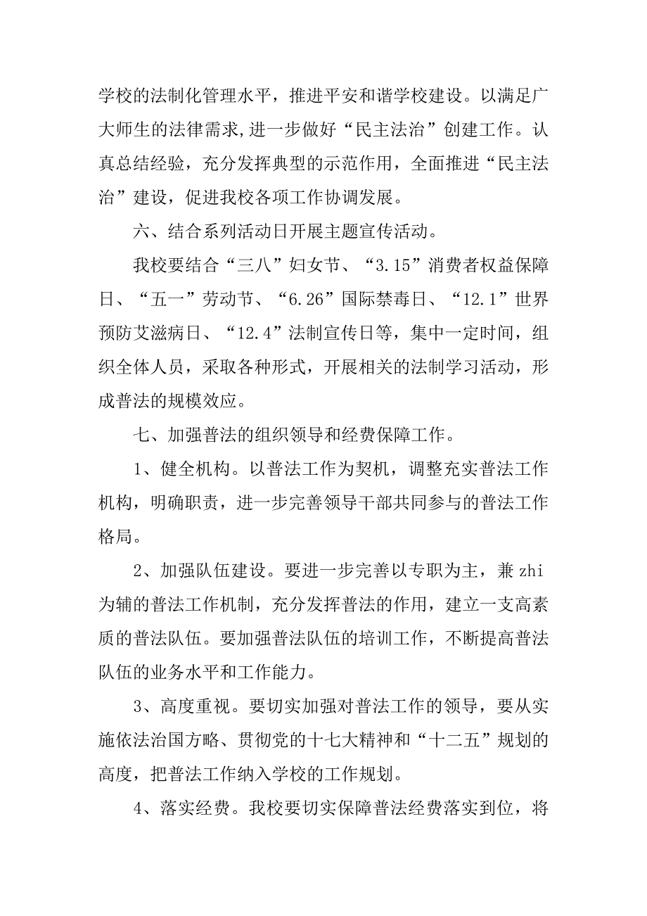 小学普法工作总结.doc_第4页
