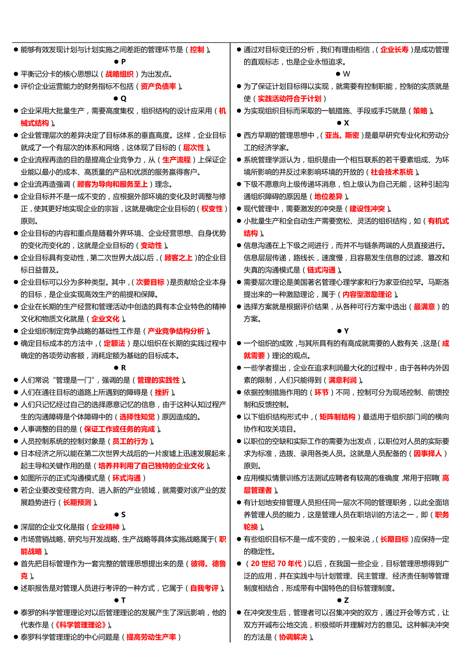 广播电视大学（电大）2019年期末考试《管理学基础》课程考试重点知识点整理精华_第4页