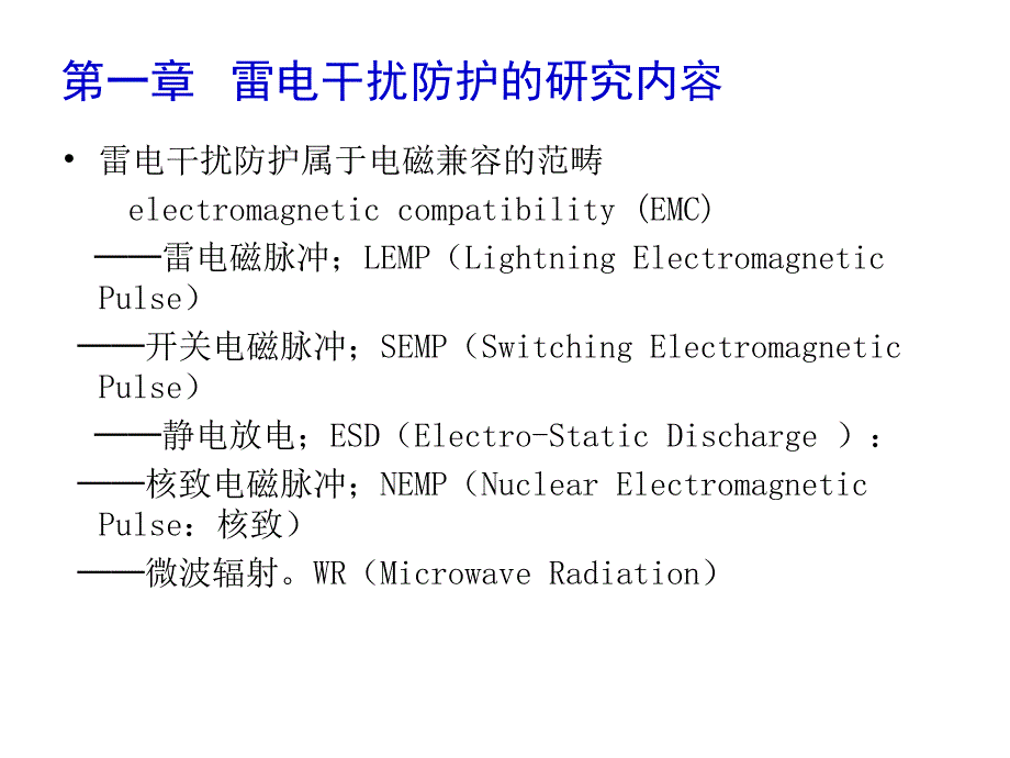 《防雷知识讲座》ppt课件_第2页