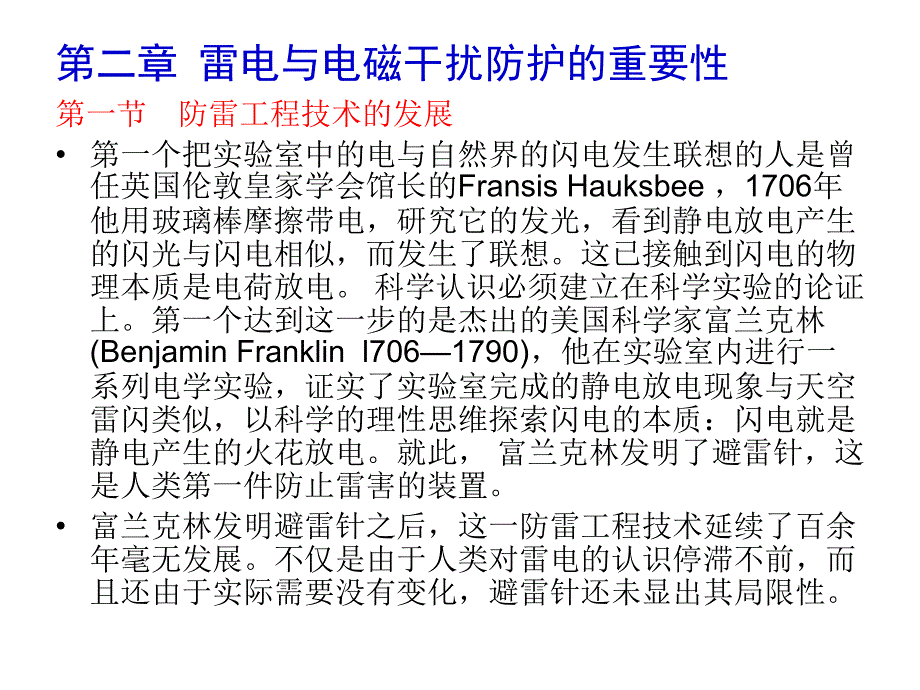 《防雷知识讲座》ppt课件_第3页