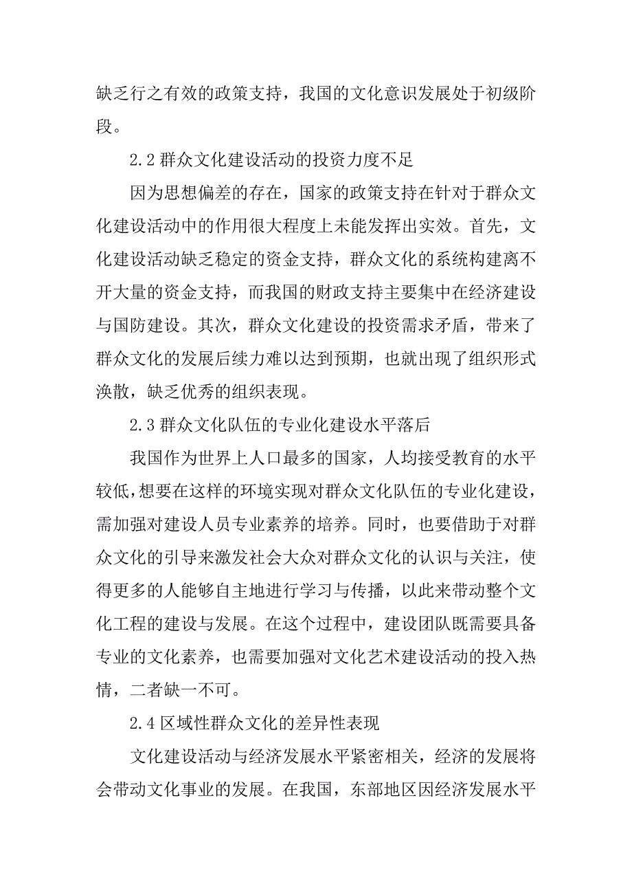 先进文化背景下群众文化艺术教育研究.doc_第3页