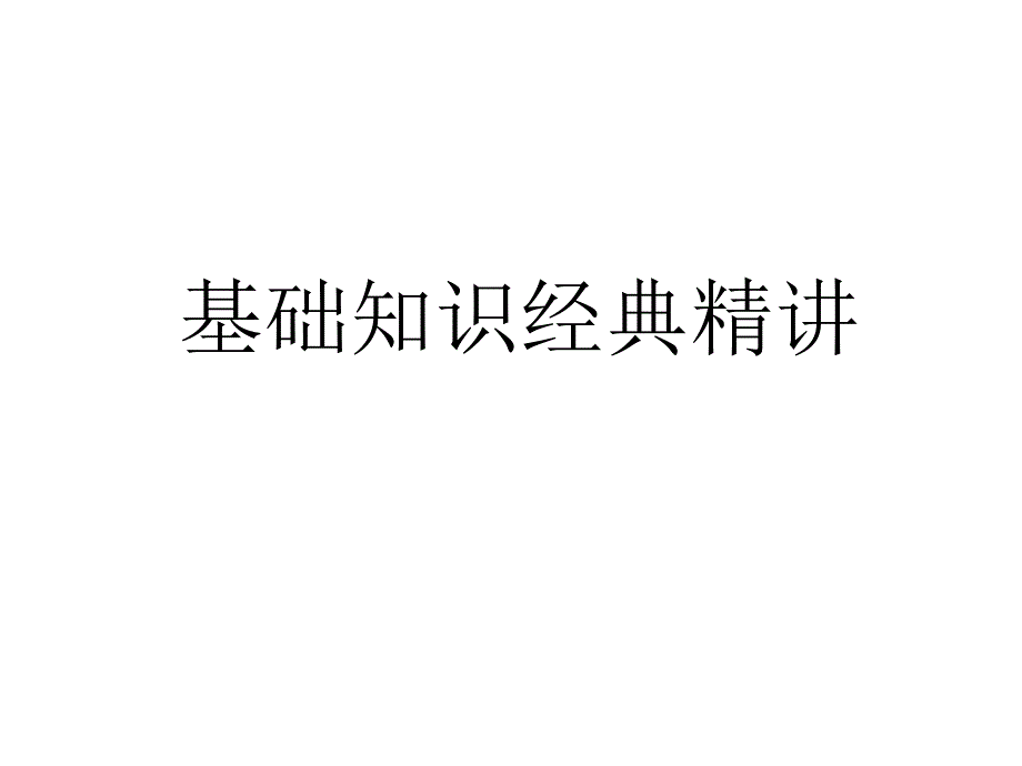 语文词语辨析------广水十里中心中学王立华_第1页