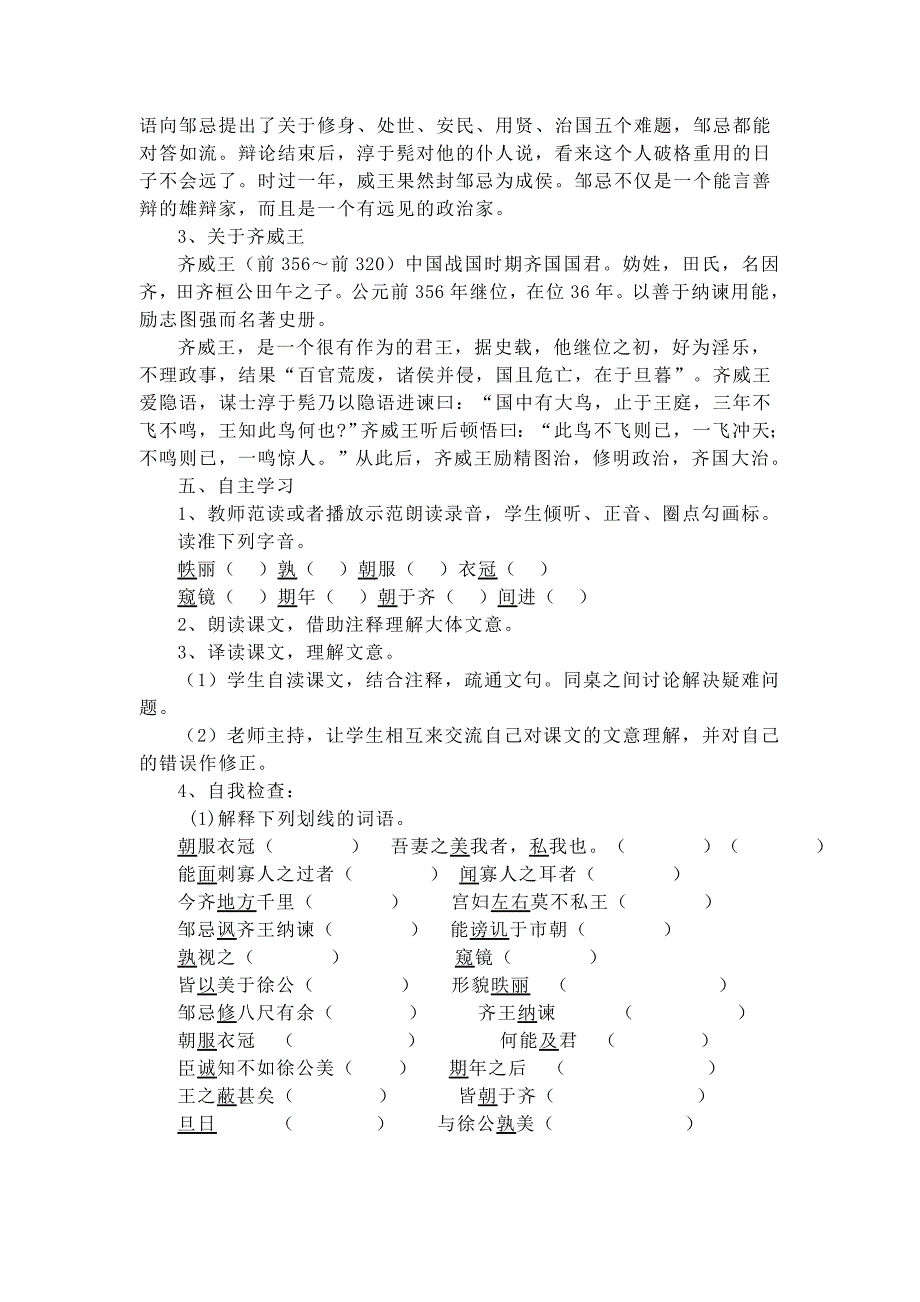 【典中点】人教版九年级语文下册学案 第6单元 邹忌讽齐王纳谏 学案_第2页