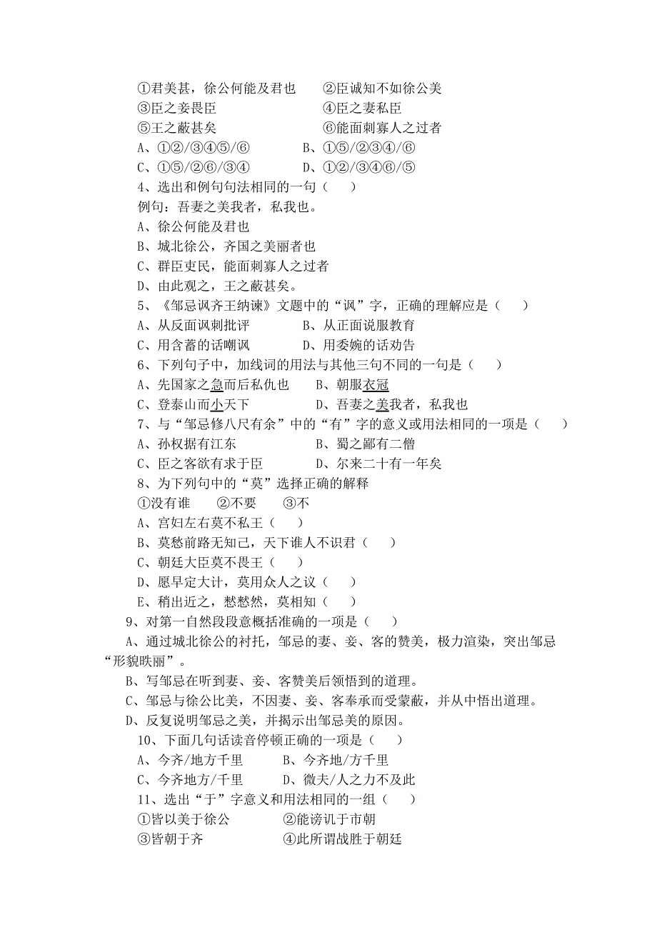 【典中点】人教版九年级语文下册学案 第6单元 邹忌讽齐王纳谏 学案_第4页