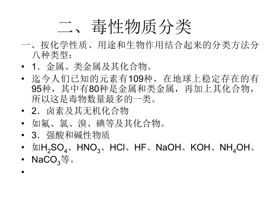 职业毒害与防毒措施郑旭华_第4页