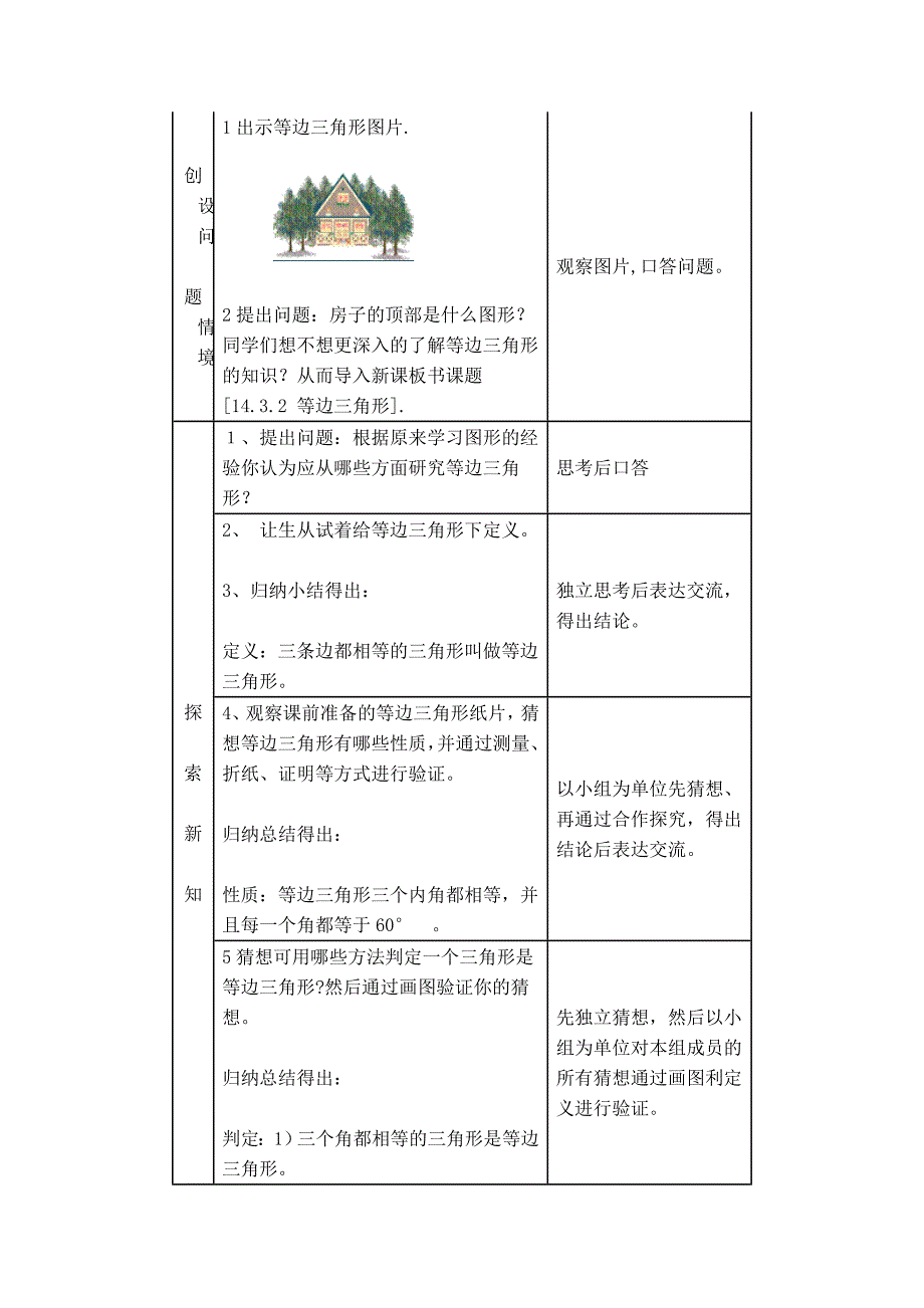 【典中点】人教版八年级数学上册 13.3.3【教学设计】 等边三角形的性质和判定_第2页