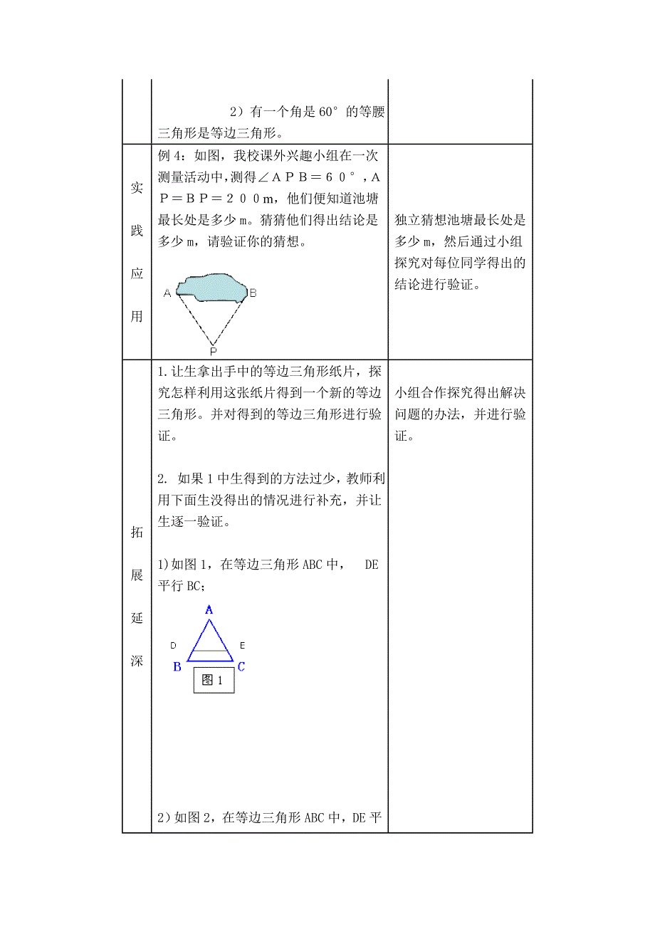 【典中点】人教版八年级数学上册 13.3.3【教学设计】 等边三角形的性质和判定_第3页