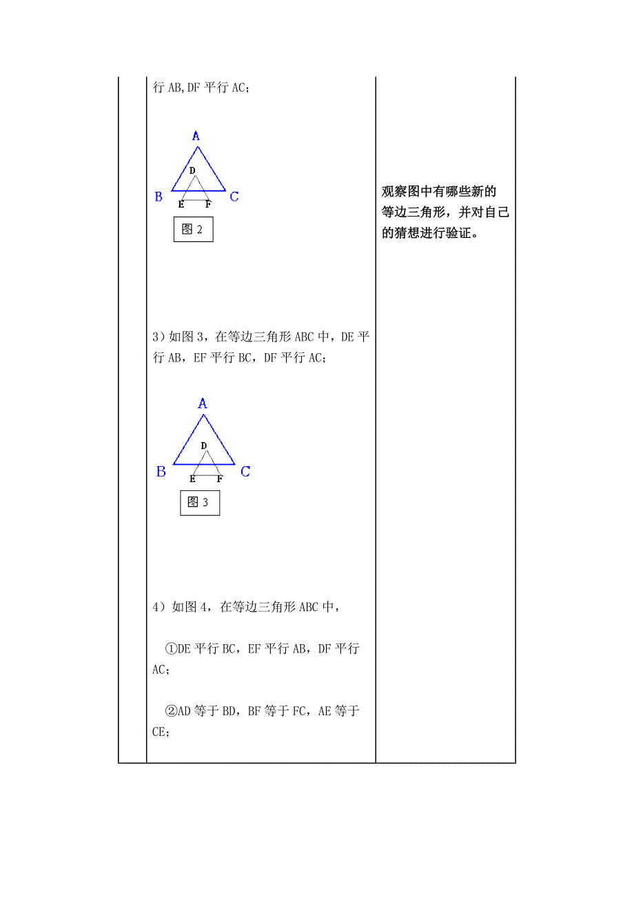 【典中点】人教版八年级数学上册 13.3.3【教学设计】 等边三角形的性质和判定_第4页