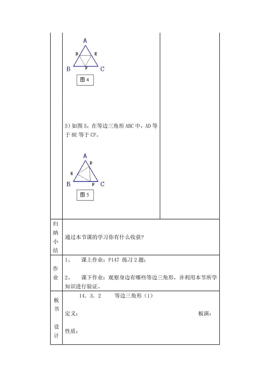 【典中点】人教版八年级数学上册 13.3.3【教学设计】 等边三角形的性质和判定_第5页