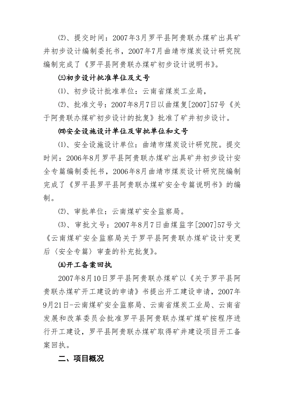 罗平县小海子煤矿xx井竣工验收报告_第4页
