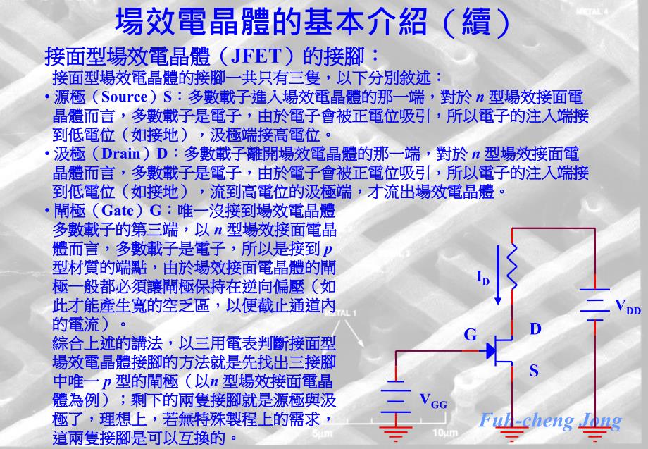 肆章场效接面电晶体_第4页