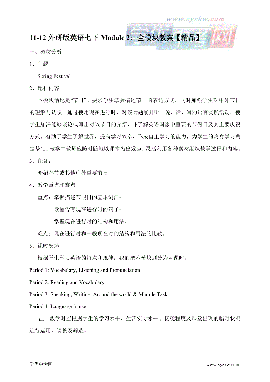 11-12外研版英语七下module 2：全模块教案【精品】_第1页