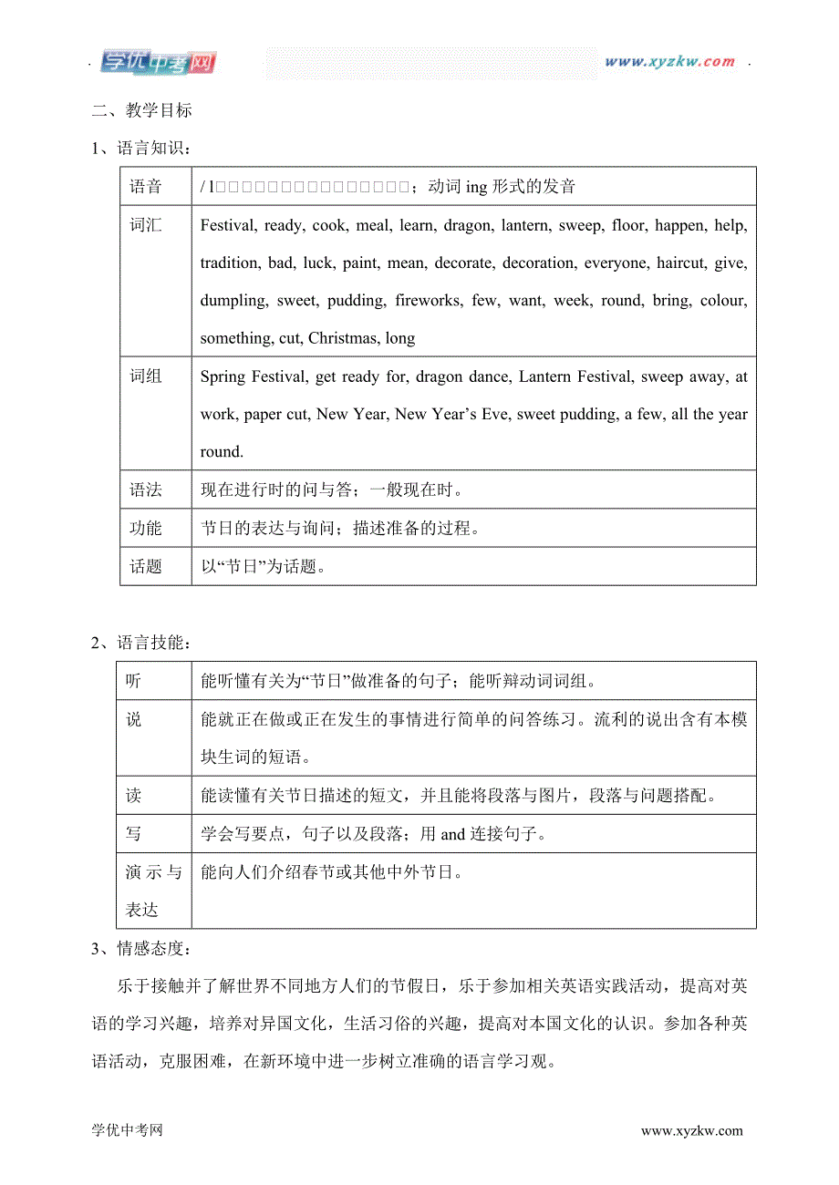 11-12外研版英语七下module 2：全模块教案【精品】_第2页