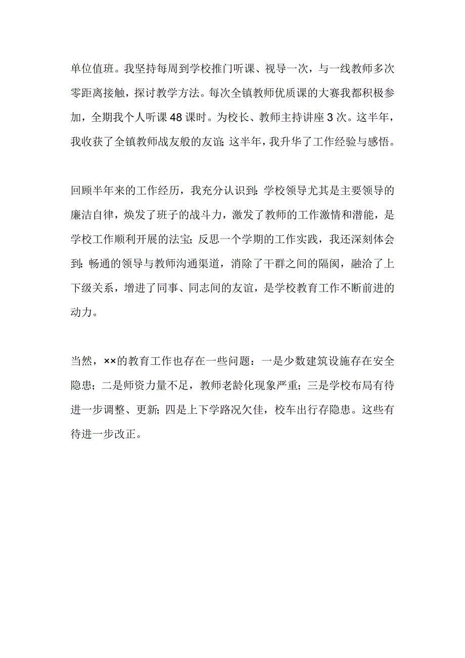 学校校长2018年度履职报告_第3页