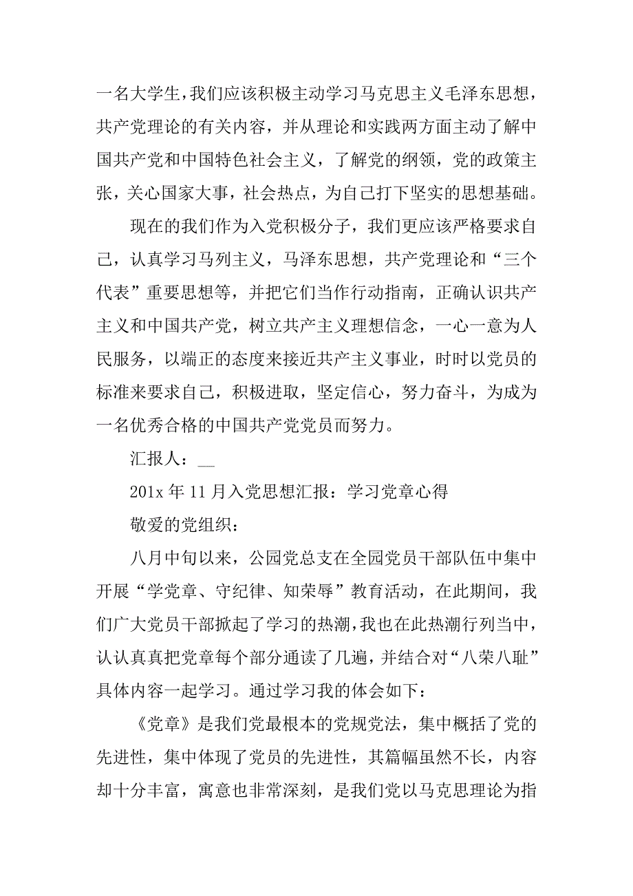 入党积极分子11月思想汇报范文.doc_第2页