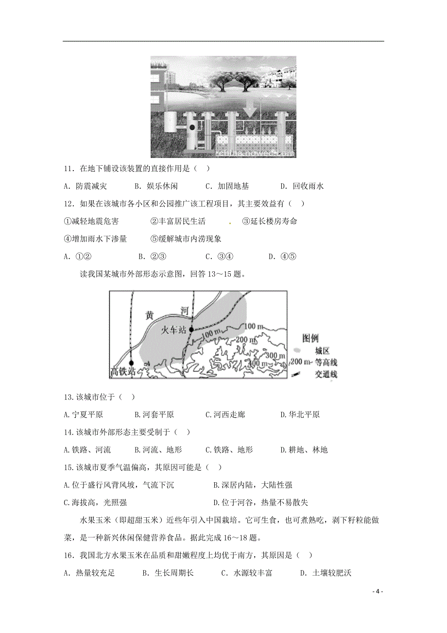 福建省福州市长乐高级中学2019版高三地理上学期期中试题 文_第4页