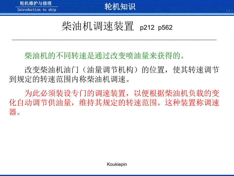 《柴油机调速装置》ppt课件_第1页