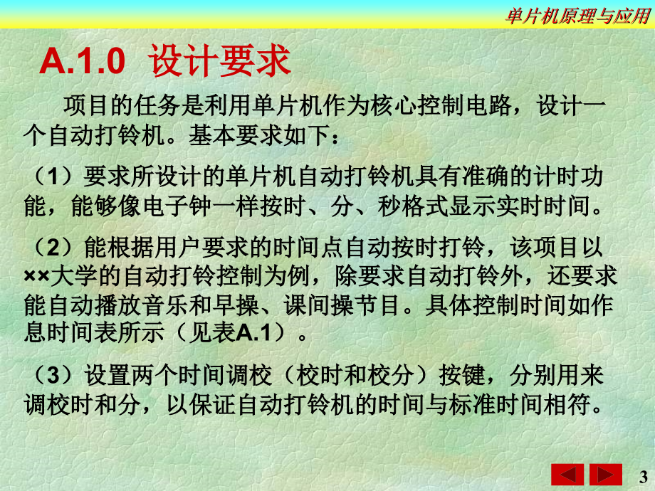 xnm[理学]附录a一个单片机的应用项目_第3页