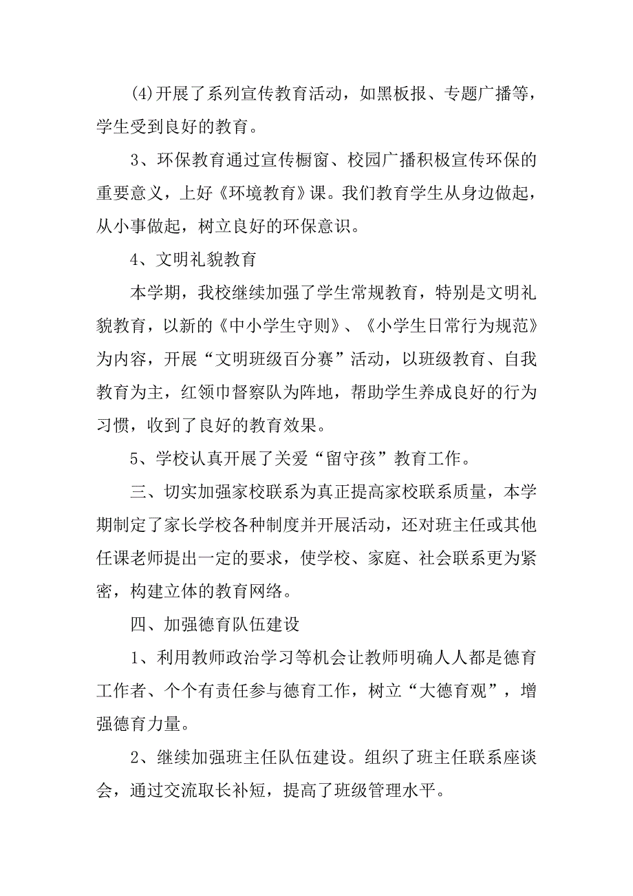 学校德育处工作总结.doc_第3页