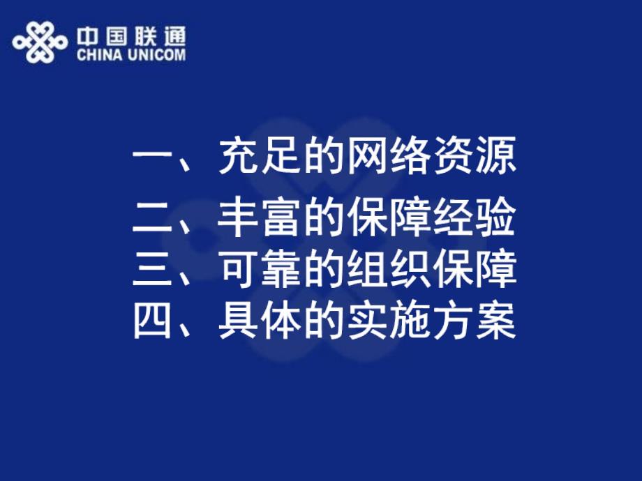 中国联通重庆分公司_第2页