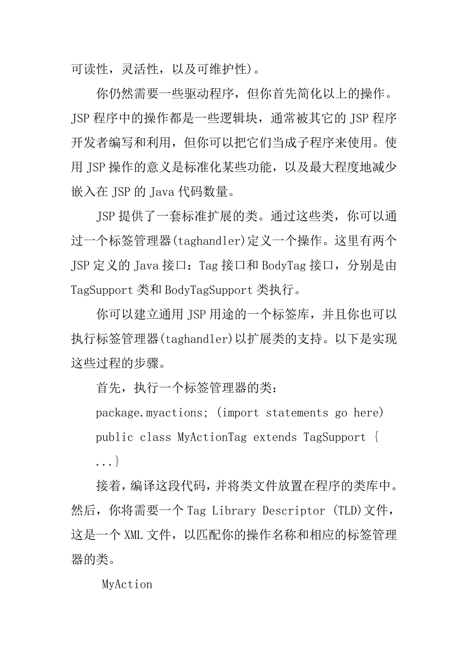 在jdbc设计中加速jsp访问数据库.doc_第2页