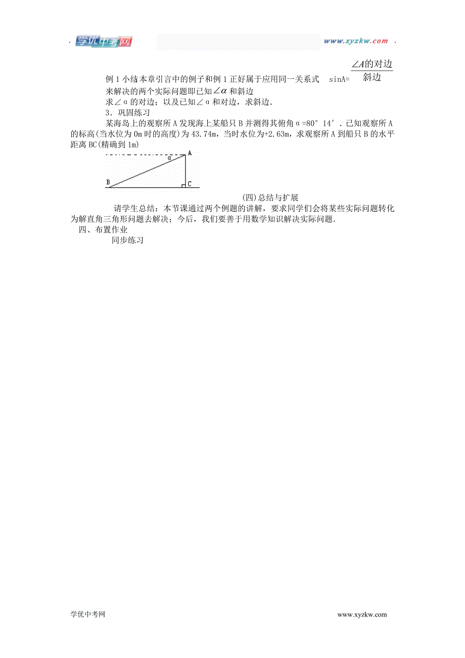 《应用举例》教案（北京课改版九年级上）_第2页