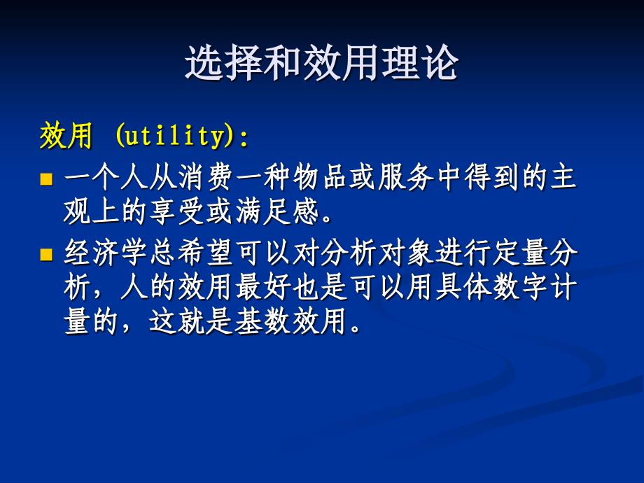 需求和消费者行为萨缪尔逊《经济学》第十八版微观经济学-浙江财经学院_第3页