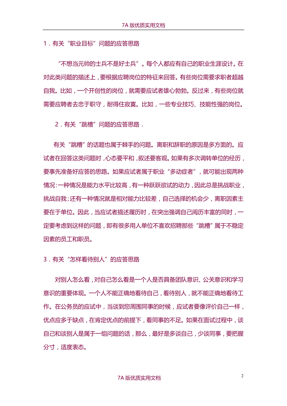 【7A文】村官考试面试题目_第2页