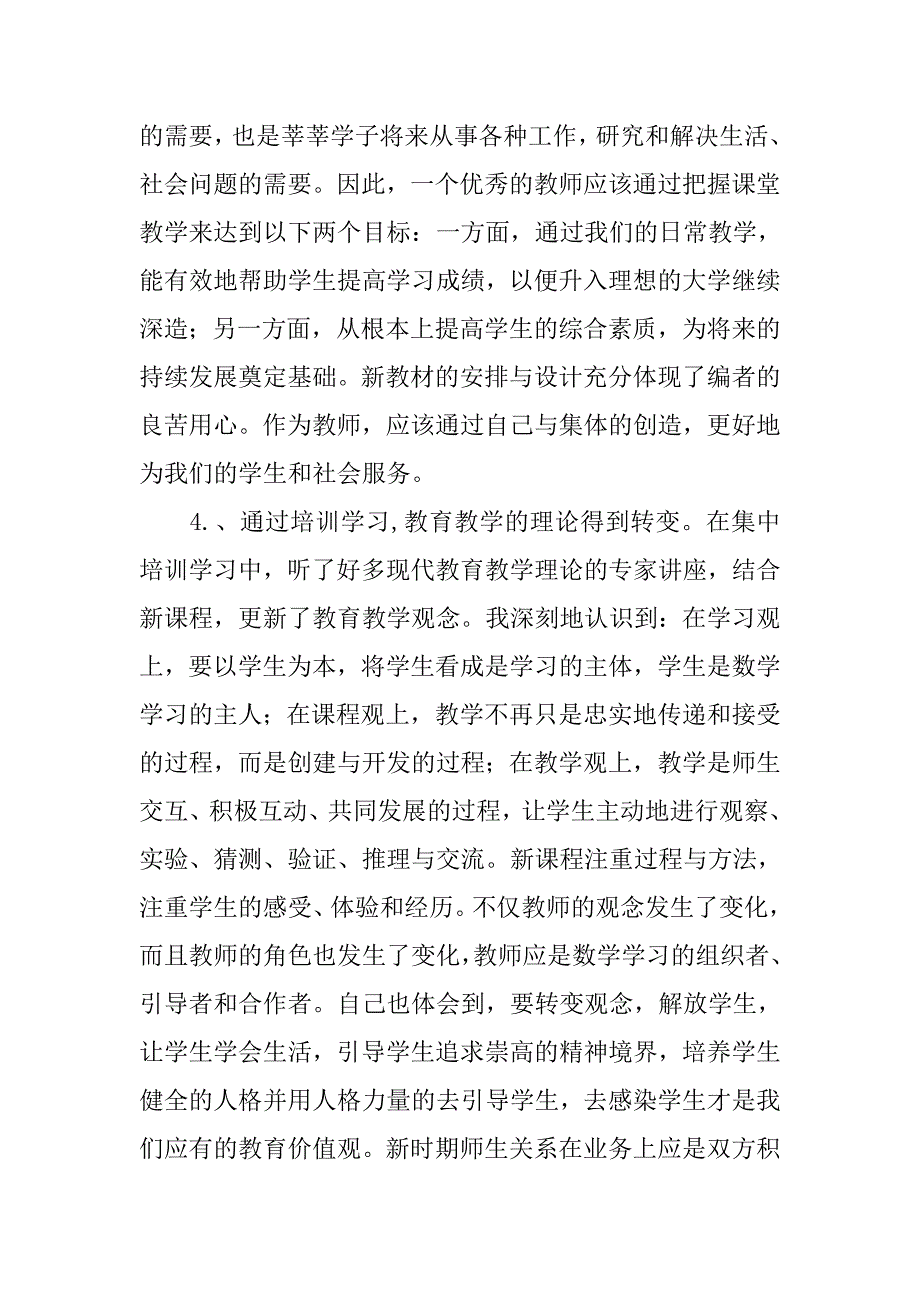 中英项目数学培训总结.doc_第4页