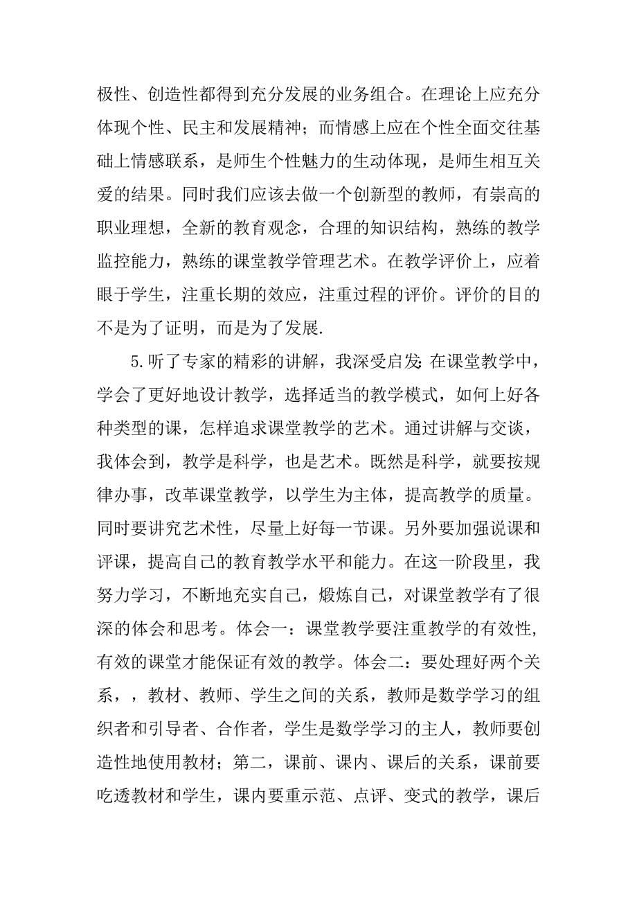 中英项目数学培训总结.doc_第5页