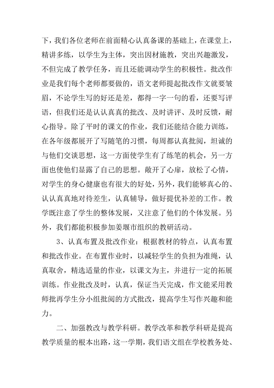 小学小组长工作总结.doc_第3页