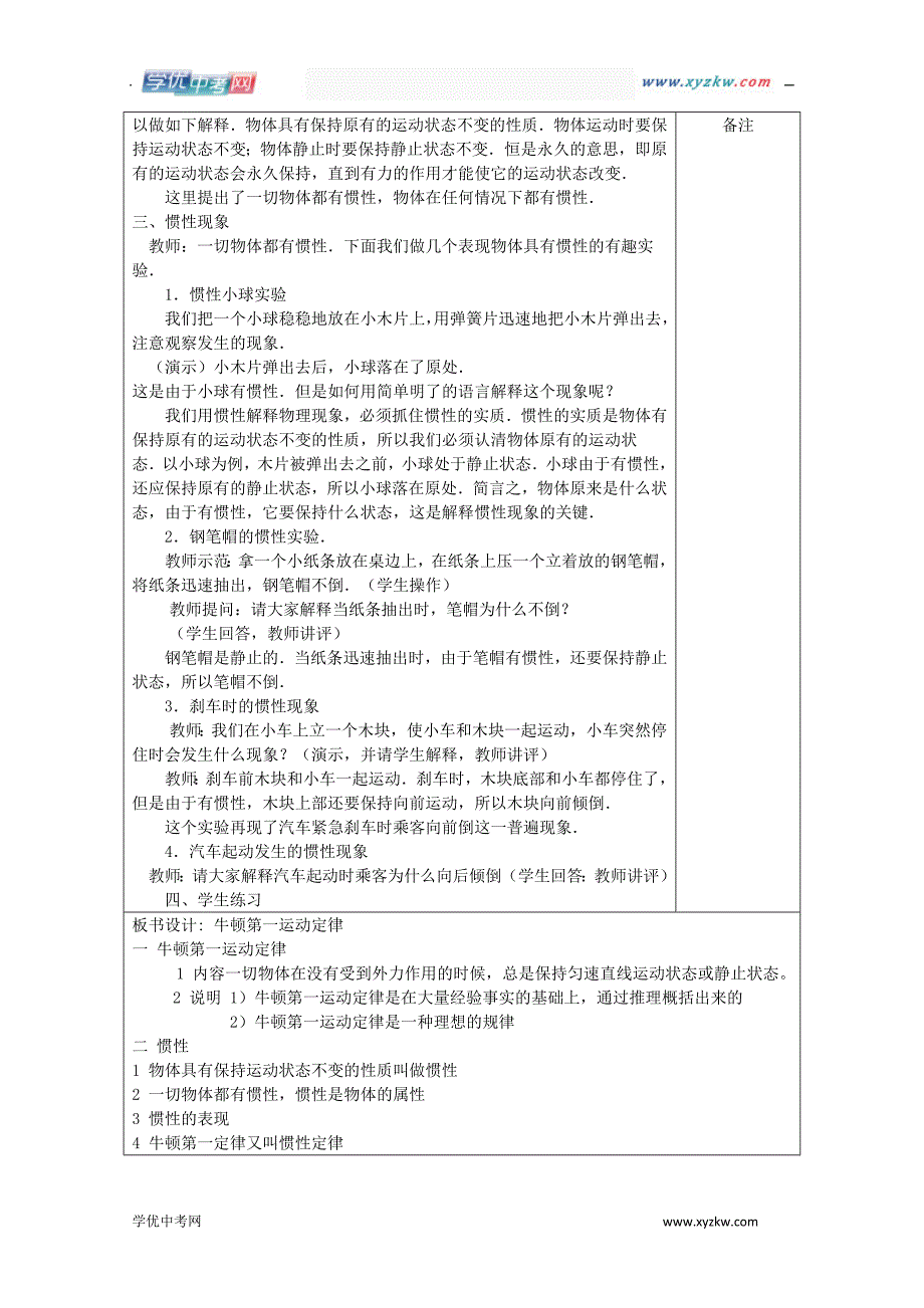 《运动过程的分析》教案1（华东师大八年级上）_第4页