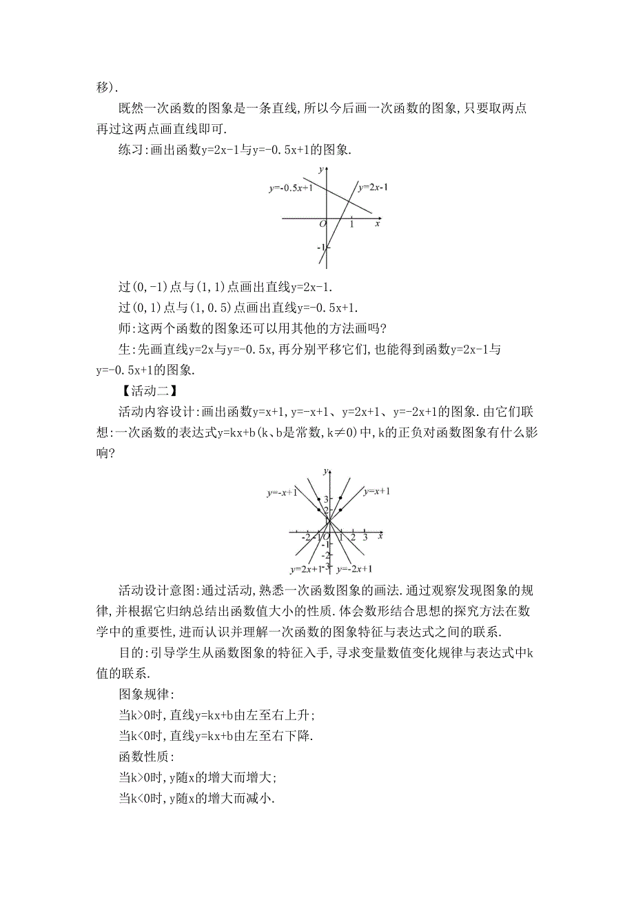 【典中点】人教版八年级数学下册教案 19.2.4 【教学设计】一次函数的图象与性质_第2页