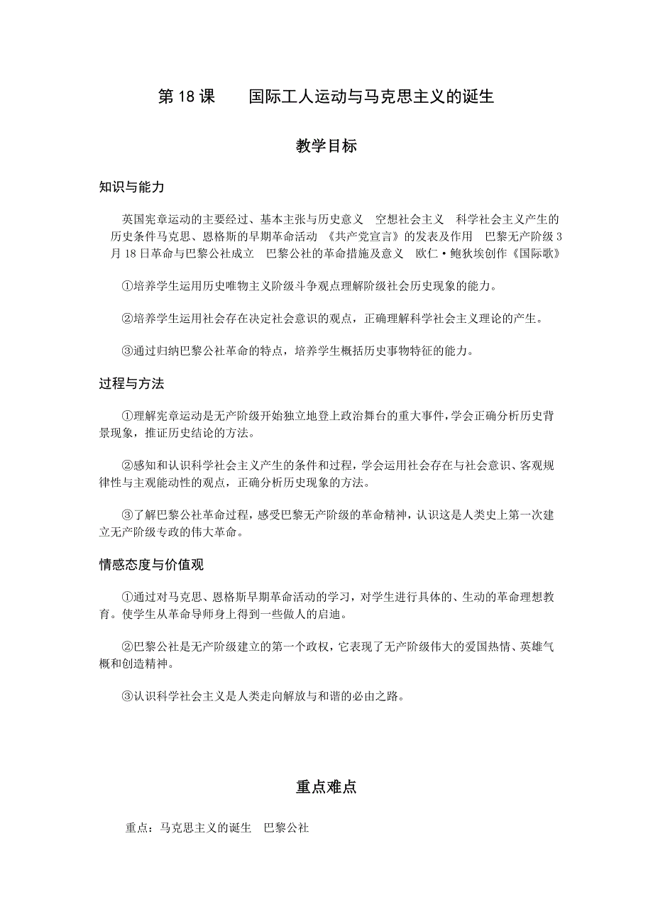 初中历史岳麓版九年级上教案1：第18课《国际工人运动与马克思主义的诞生》_第1页