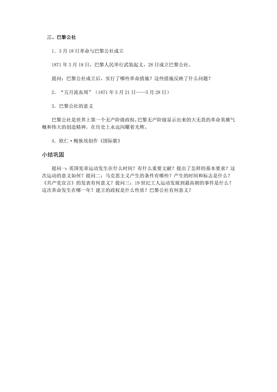 初中历史岳麓版九年级上教案1：第18课《国际工人运动与马克思主义的诞生》_第4页