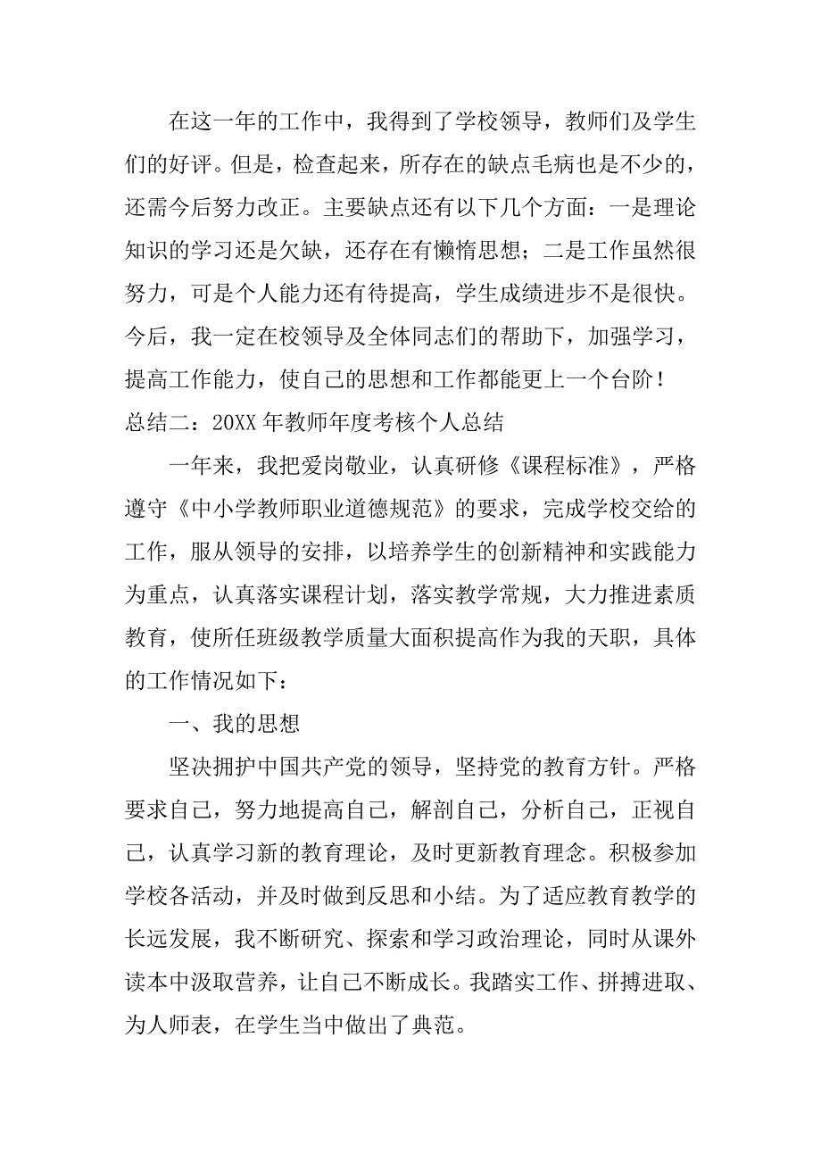 20xx年教师年度考核个人总结_第2页