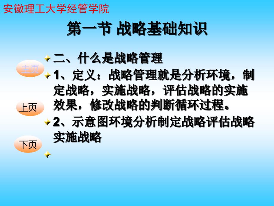 《战略策划》ppt课件_第4页